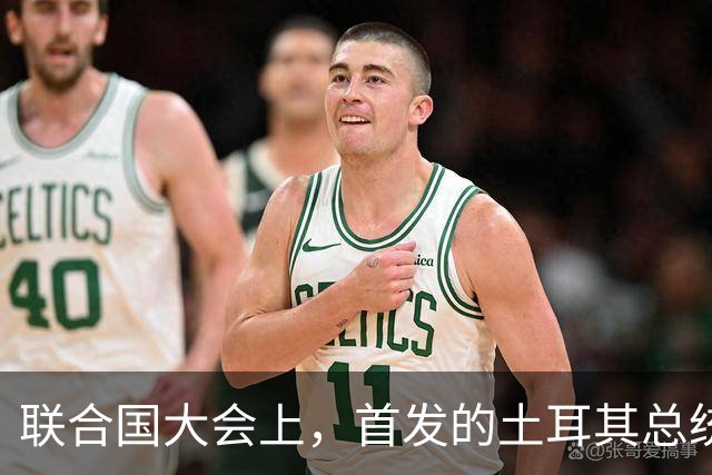 联合国大会上，首发的土耳其总统大骂以色列，以代表气的当场走人